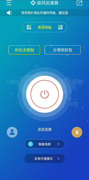 黑旋风加速官网下载android下载效果预览图